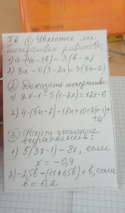 Тема: Тождество. Сделайте всё . 1)Является ли тождество равнеством .2)Докажите тождество.3)Найти зн