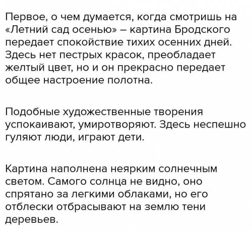 Напишите о своих впечатлениях от картины И. И. Бродского Летний сад своему другу, который, как и в