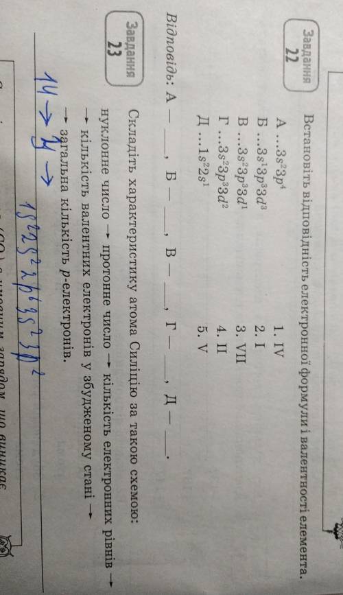 Много балов за химию Встановіть відповідність електронної формули і валентності елемента.А ...3s23p4