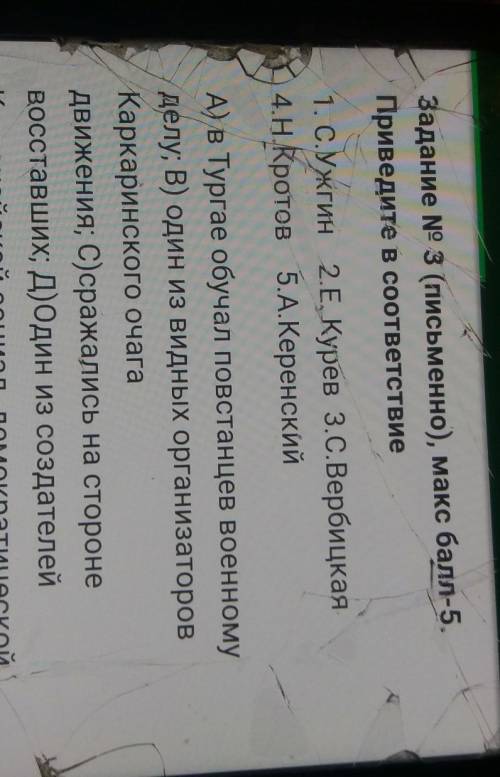 Задание № 3 (письменно), макс -5. Приведите в соответствие1. С.Ужгин 2.Е. Курев З.С.Вербицкая4.Н.Кро