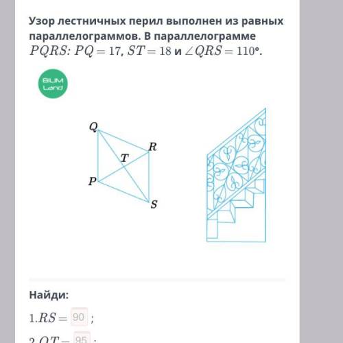 PQRS: PQ = 17, ST = 18 и ∠QRS = 110°.