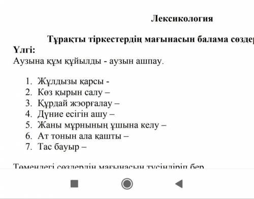 Это типа фразеологизмы , нужно их значение найти плз