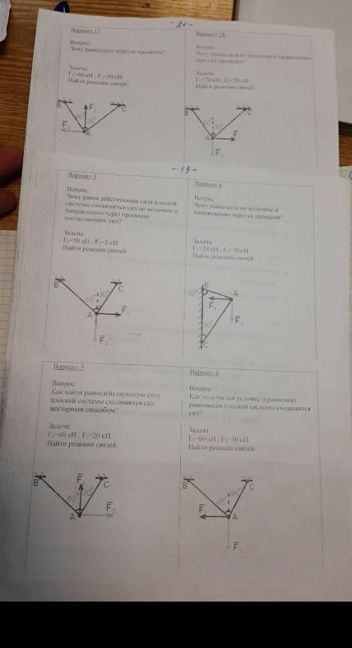 Чему равна сила через ее проекцию? - это 17 номер( желательно сделать 3 и 5, но это по-вашему желани