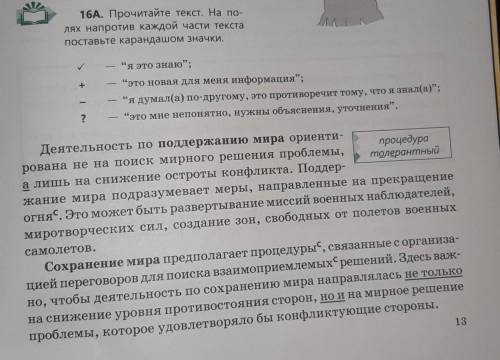 Сделайте Задание 16А Русский (другая страница) Под восстановлением мира понимается активное вовлечен