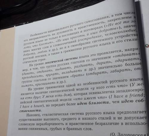 Написать сочинение на тему Русский язык как зеркало русской культуры​