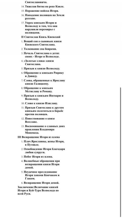 нужно к каждому пункту подобрать цитаты из произведения слово о полку игореве