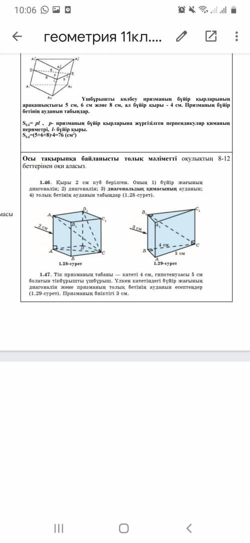 Дано куб ребро которого 2 см. Нужно найти 1)диагональ стороны,2)диагональ,3)диагональный площадь поп