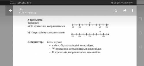 W нуктесинин координатасын табынызН нуктесинин координатасын табыңыз