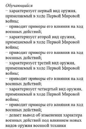 Kак нoвые виды военнoй техники и оружия изменили хaрактер cражений? (1 мировая война) ( )