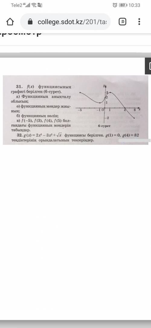 дана функция f(x) A)область определения функции, В)набор значений функций, С) нуль функции У) найдит