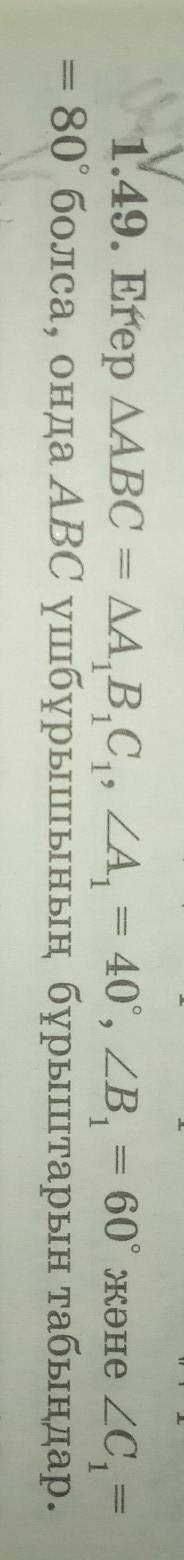 Ның қабырғаларын табыңдар. 1.49. Efep ДАВС = ДА,B,C, ZA = 40°, 2В, = 60° және 2С,= 80° болса, онда А