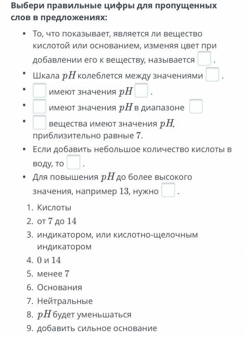 Выбери правильные цифры Выбери правильные цифры для пропущенных слов в предложениях: