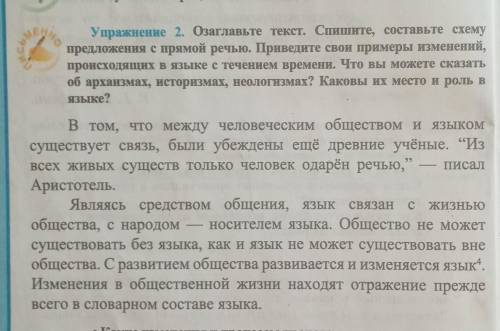 Упражнение второе Озаглавьте текст спишите Составьте схему предложения с прямой речью Приведите свои