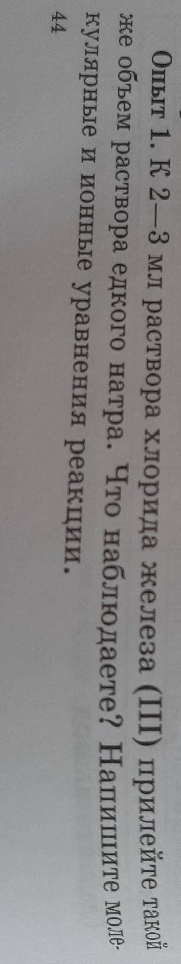 Это практическая работа 1 по химии сделать нужно очень за один опыт Я не смогла как прикрепить к зад