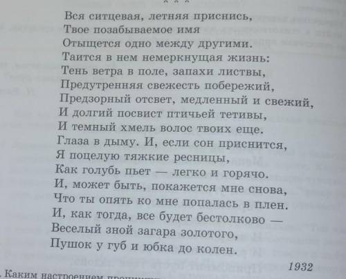 1. Какие изобразительно-художественные средства языка передают образ возлюбленной и отношение героя