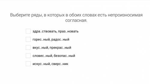 Выберите ряды, в которых в обоих словах есть непроизносимая согласная. здра..ствовать, праз..новать