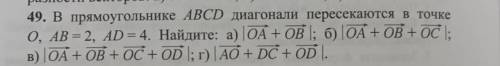 В прямоугольники abcd диагонали пересекаются в точке O