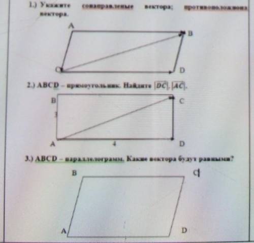 геометрия сонаправные и противоположные вектора​