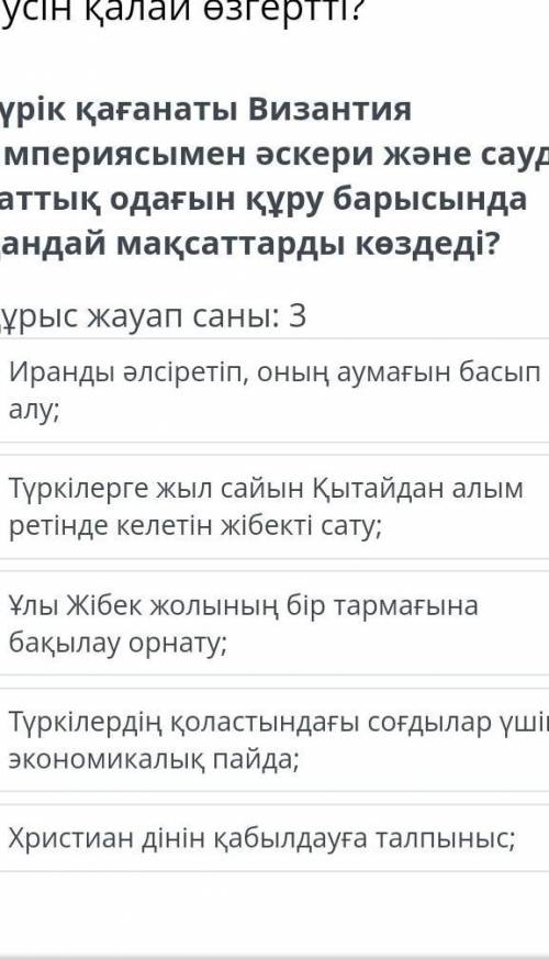 Түрік қағанаты Византия империясымен әскери және сауда-саттық одағын құру барысында қандай мақсаттар