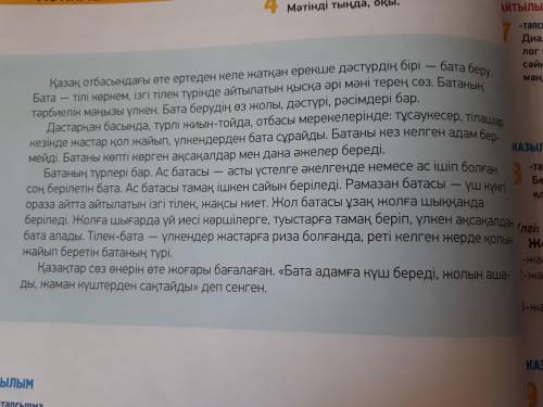 По этому примерно тесту составить текст о благословение на Казахском языке