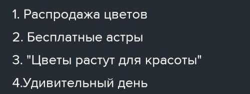 КЛАСС По утрам старушка вставала рано. Спускалась всад, шла к цветам, прикасалась рукой к холодноват