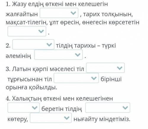 Тұжырымдағы бос орынды негізгі ойға сәйкес синониммен толықтыркерек болып тұр ​