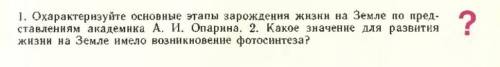 биология. ответить подробно на два вопроса​