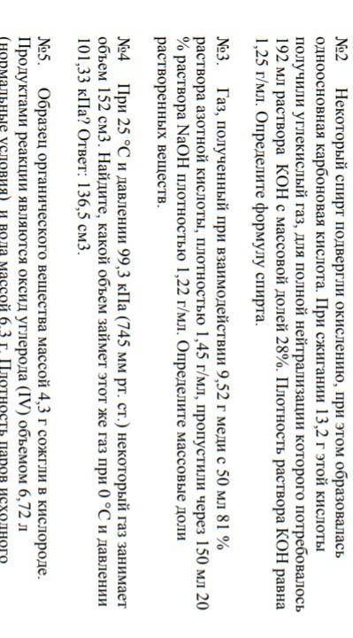 Задача 5)плотность паров исходного вещества по водороду равна 43. определите формулу вещества решить