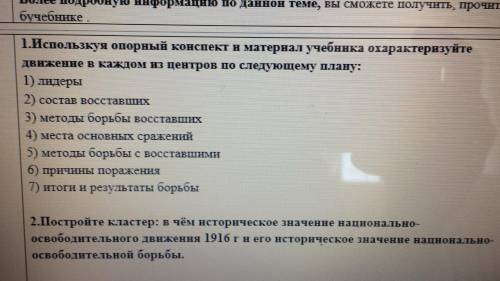 сделайте по истории Казахстана а то тут историка нап****ла родителям что не сделал историю