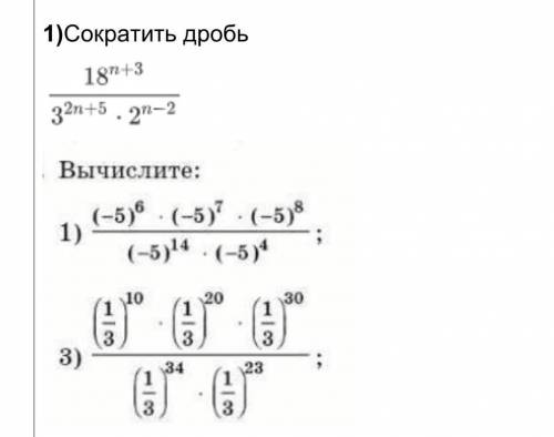 Сократить дробь и вычислите ​