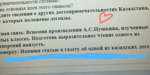 Напишите статью об одной из казахских легенд ​