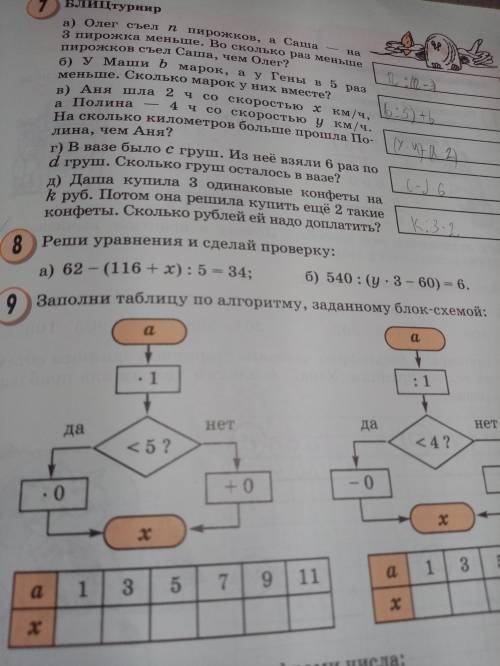 Математика 3 Класс Номер 8 (А, Б)