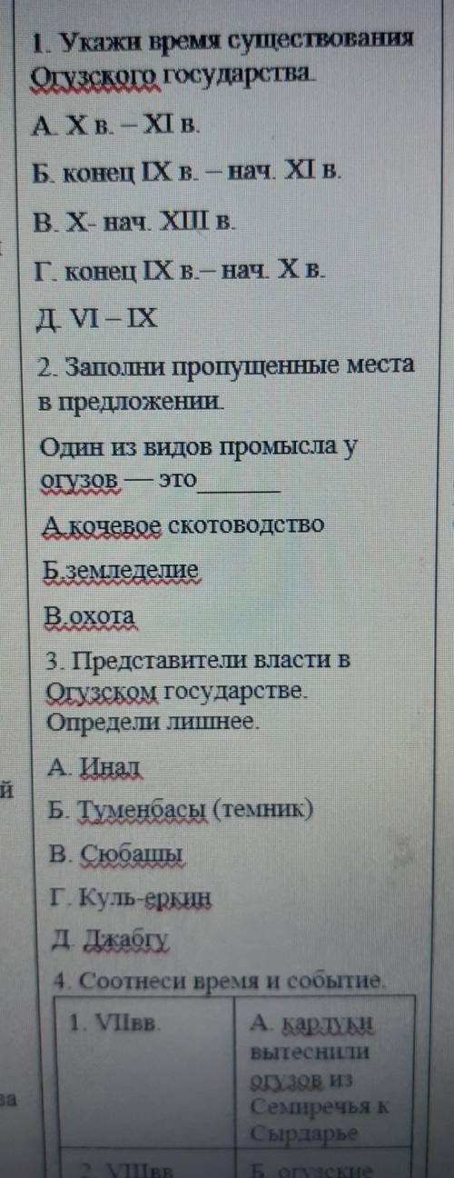 позязя.. заполни пропущенные места в предложении один из видов промысла у-у-у Гузов это а кочевое ск