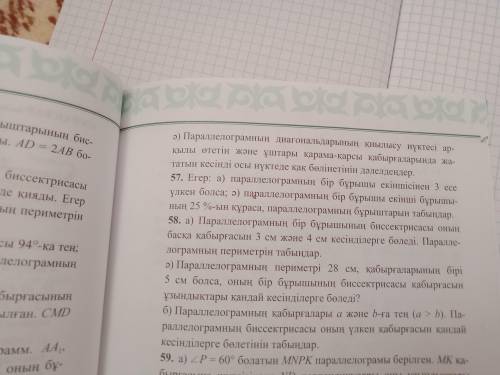 57 есеп тез шғарып бернш отнш сосын дәм босын жазбанш берп тұрққо