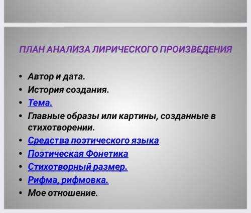 Пожайлуста сделать анализ стихотворения Васильева И имя твое по плану