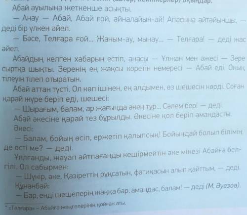 Надо с текста найти слова распределить слова на эти три вопроса 1)деректі зат есім 2)дерексіз зат ес