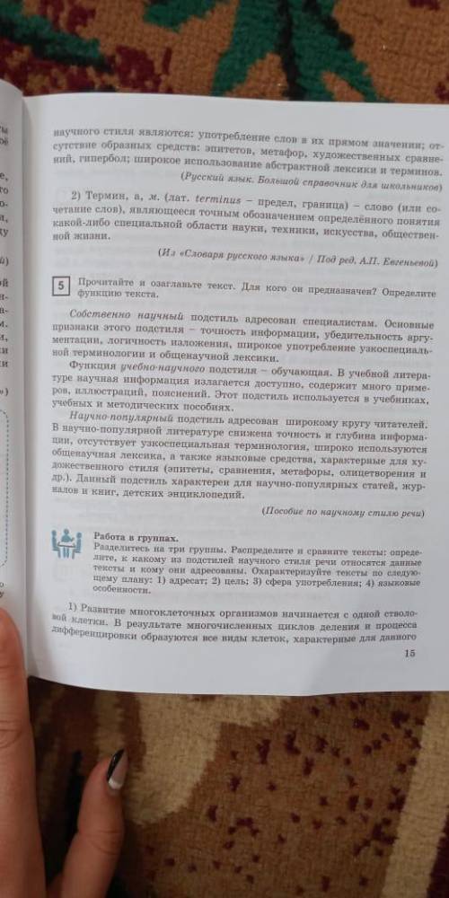 1 и 2 текст распределите и сравните тексты: определите к какому из подстилей научного стиля речи отн