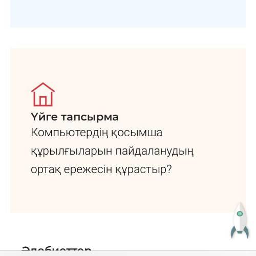 Өтініші тез жауаптары керек