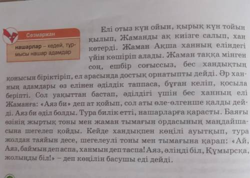  24-беттегі соңғы абзацтан (елі отыз күн ойын, ...) көркемдегіш құралдарды теріп жазып, кестені толт