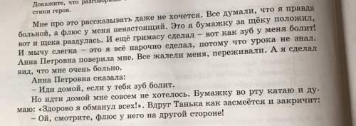 Докажите,что разговорный стиль используется в рассказе для речевой характеристики героя