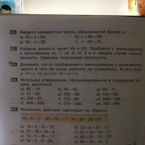 64. Используя утверждение, сформулированное в предыдущей за- даче, вычислите: а) 68 - 19; б) 35 - 18