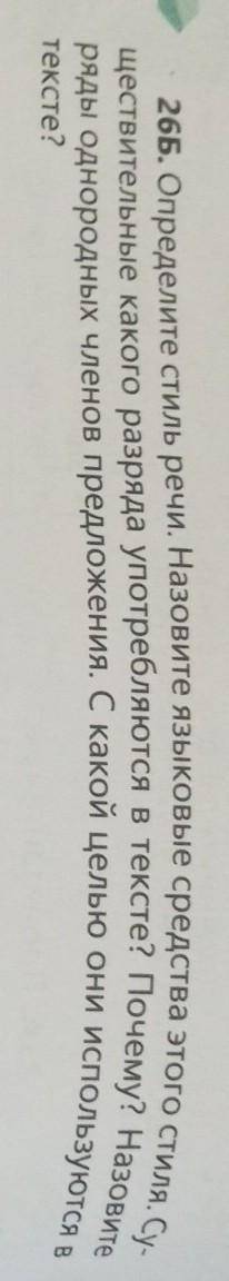 Определите стиль речи Назовите языковые средства этого стиля существительные какого разряда употребл