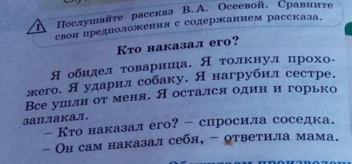 Как можно назвать рассказ?​