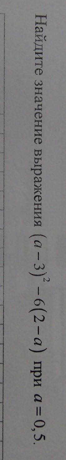 Найдите значение выражения (a-3)во 2 степени – 6(2-а) при а= 0,5.​