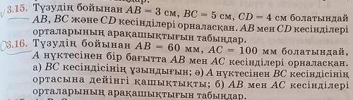 Геометрия 7 класс мм по линии, AC 60 мм, так что AC = 100 мм, Участки AB и AC расположены в одном на