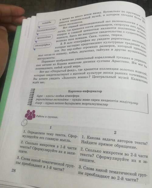 1. Определите тему текста. Сфор- мулируйте его главную мысль.2. Сколько микротем в 1-й частитекста?