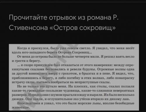 Главный герой романа Р. Стивенсона Остров сокровищ(отрывок из текста, который ты читал(а)) – юный