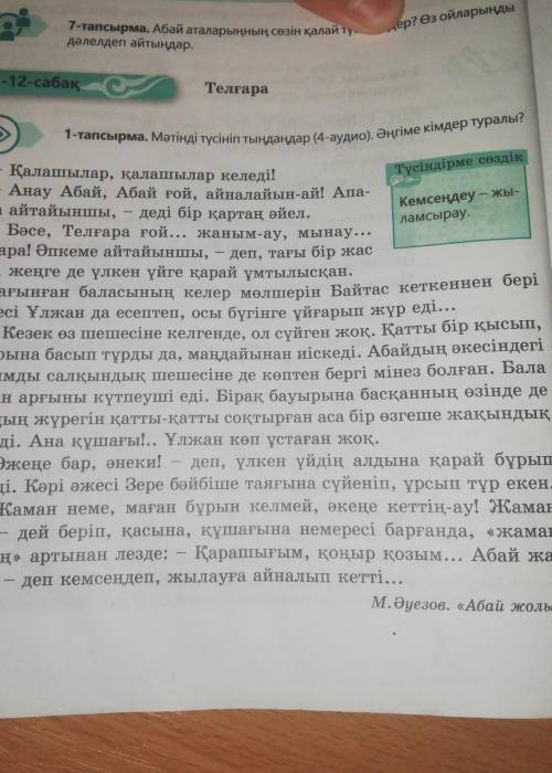 Мэтин нен деректи жэне дерексіз зат есимдерди тауып, кестени толтылындартелгара