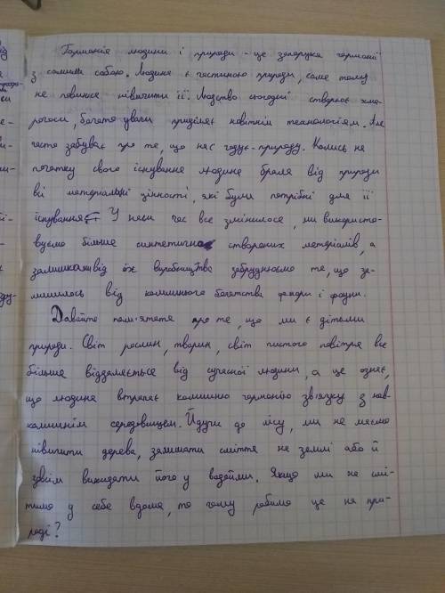 Оцініть твір, чи можна щось додати, щось забрати, тавтологія, чи можна якісь слова замінити, розділо