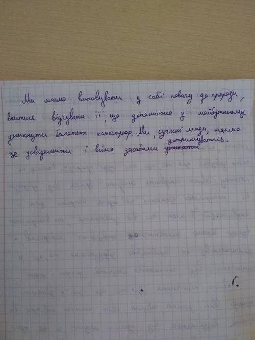 Оцініть твір, чи можна щось додати, щось забрати, тавтологія, чи можна якісь слова замінити, розділо